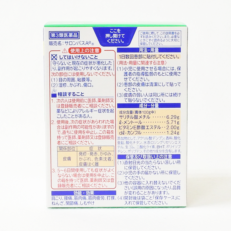 【第3類医薬品】久光製薬 サロンパスAE 140枚