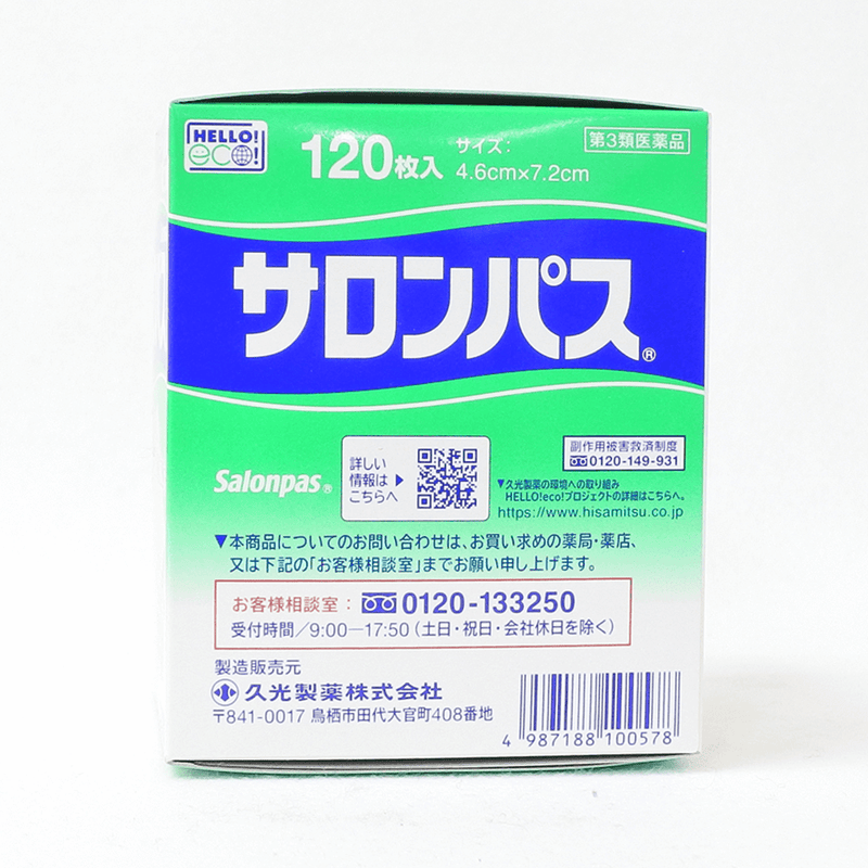 【第3類醫藥品】久光製藥 HISAMITSU 撒隆巴斯 止痛酸痛貼布 微大尺寸 120片入