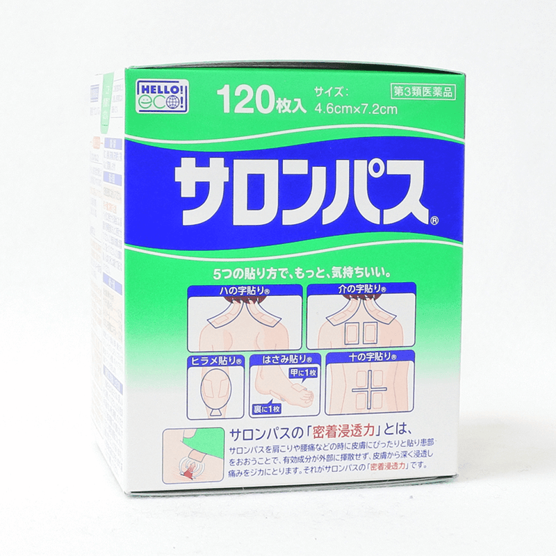 【第3類医薬品】久光製薬 サロンパス 120枚