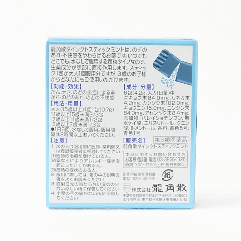 【第3類医薬品】 龍角散ダイレクトスティック ミント 16包