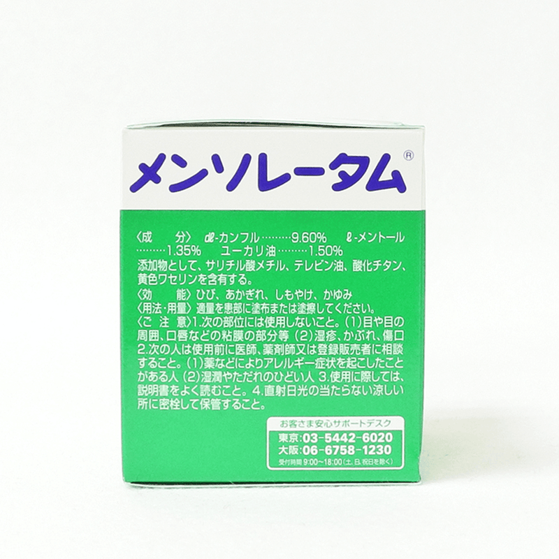 【第3類医薬品】ロート製薬 メンソレータム軟膏c 75g