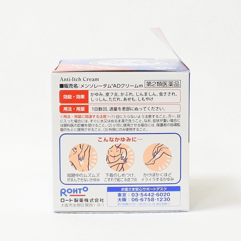 【第2類医薬品】ロート製薬メンソレータムADクリーム145g