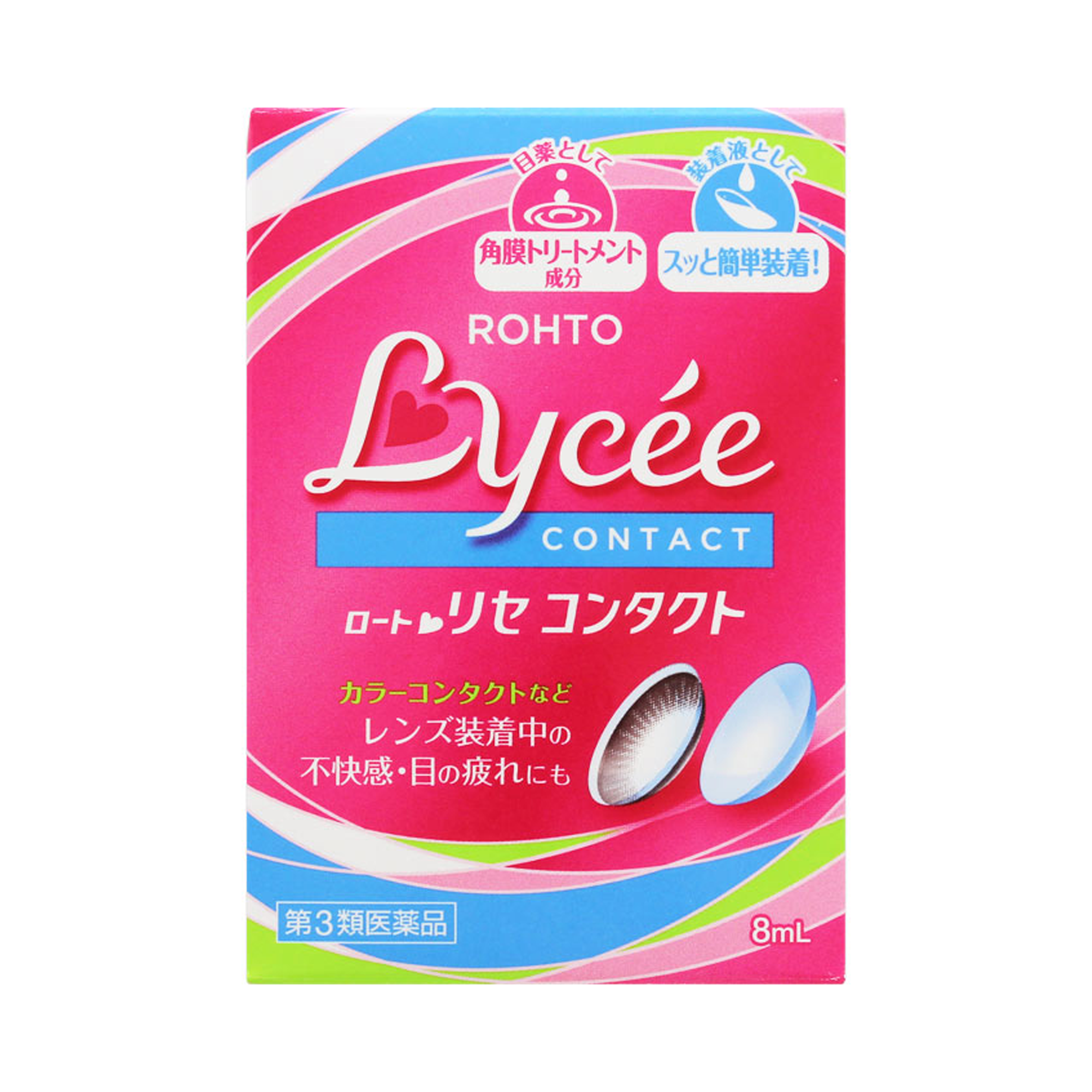 乐敦Lycee滴眼液（隐形眼镜适用款）8ml
