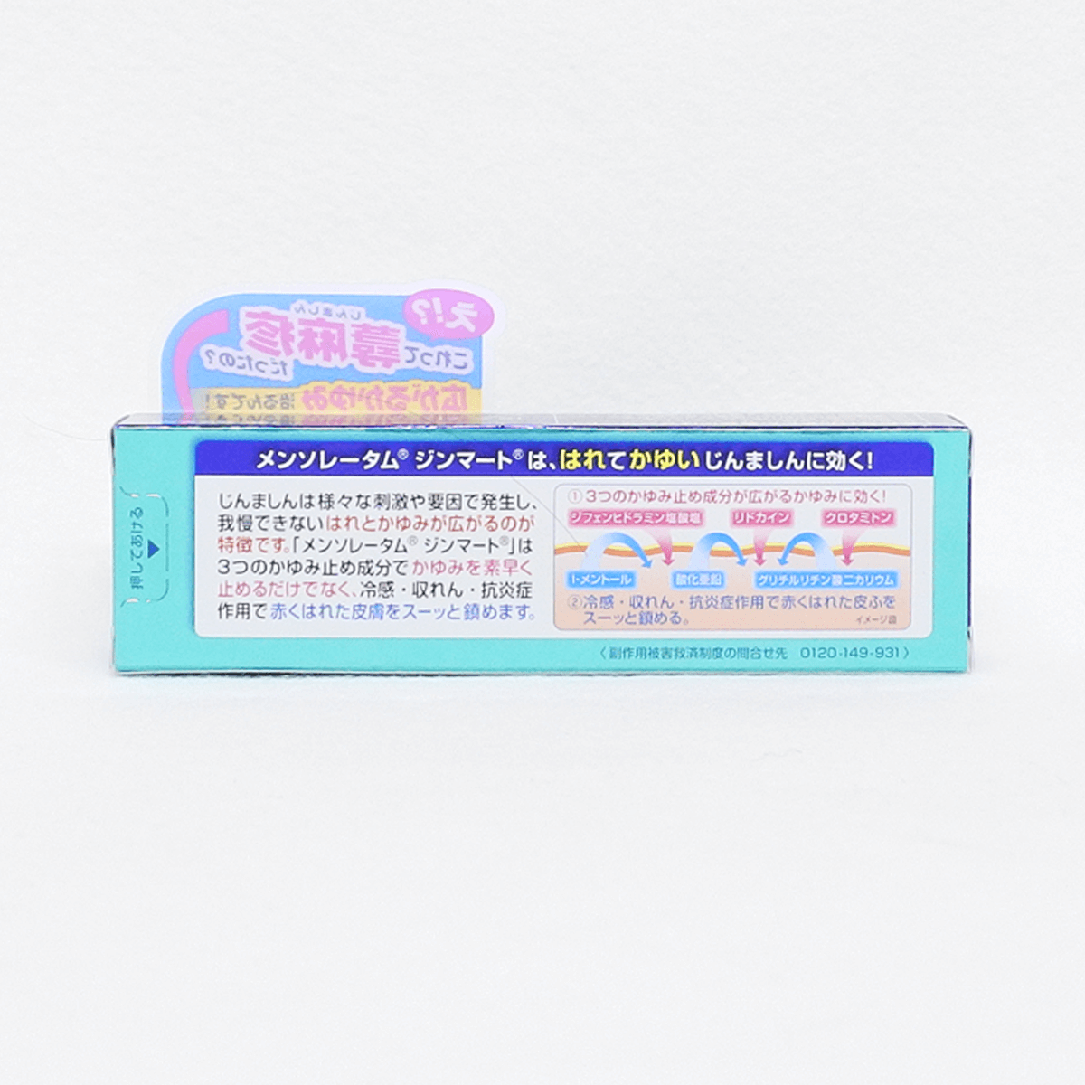 【第2類醫藥品】樂敦 曼秀雷敦 蕁麻疹軟膏 15g
