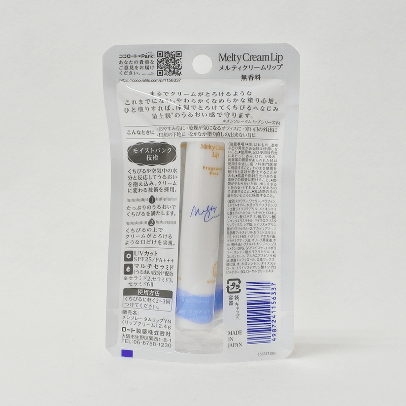 樂敦製藥 曼秀雷敦 MELTY護唇膏 無香料 2.4g