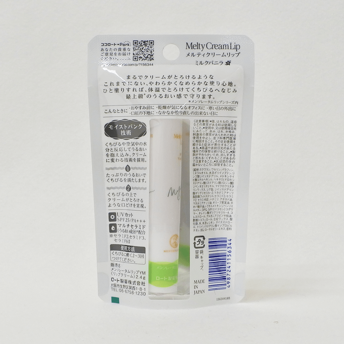 樂敦製藥 曼秀雷敦 MELTY護唇膏 牛奶香草香 2.4g