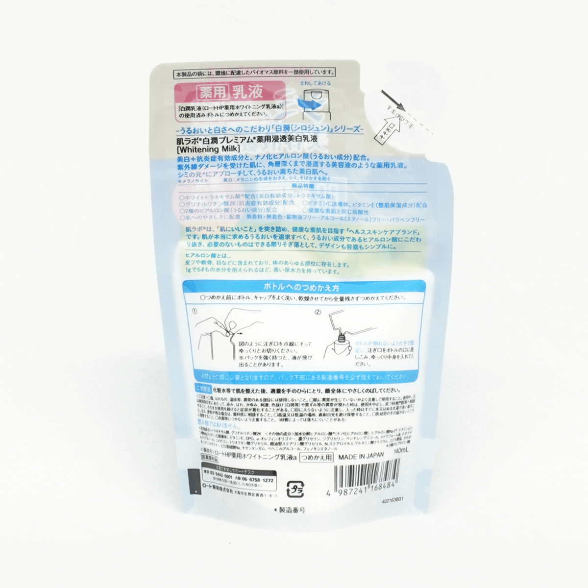 樂敦製藥 肌研白潤Premium美白乳液 補充包  140ml