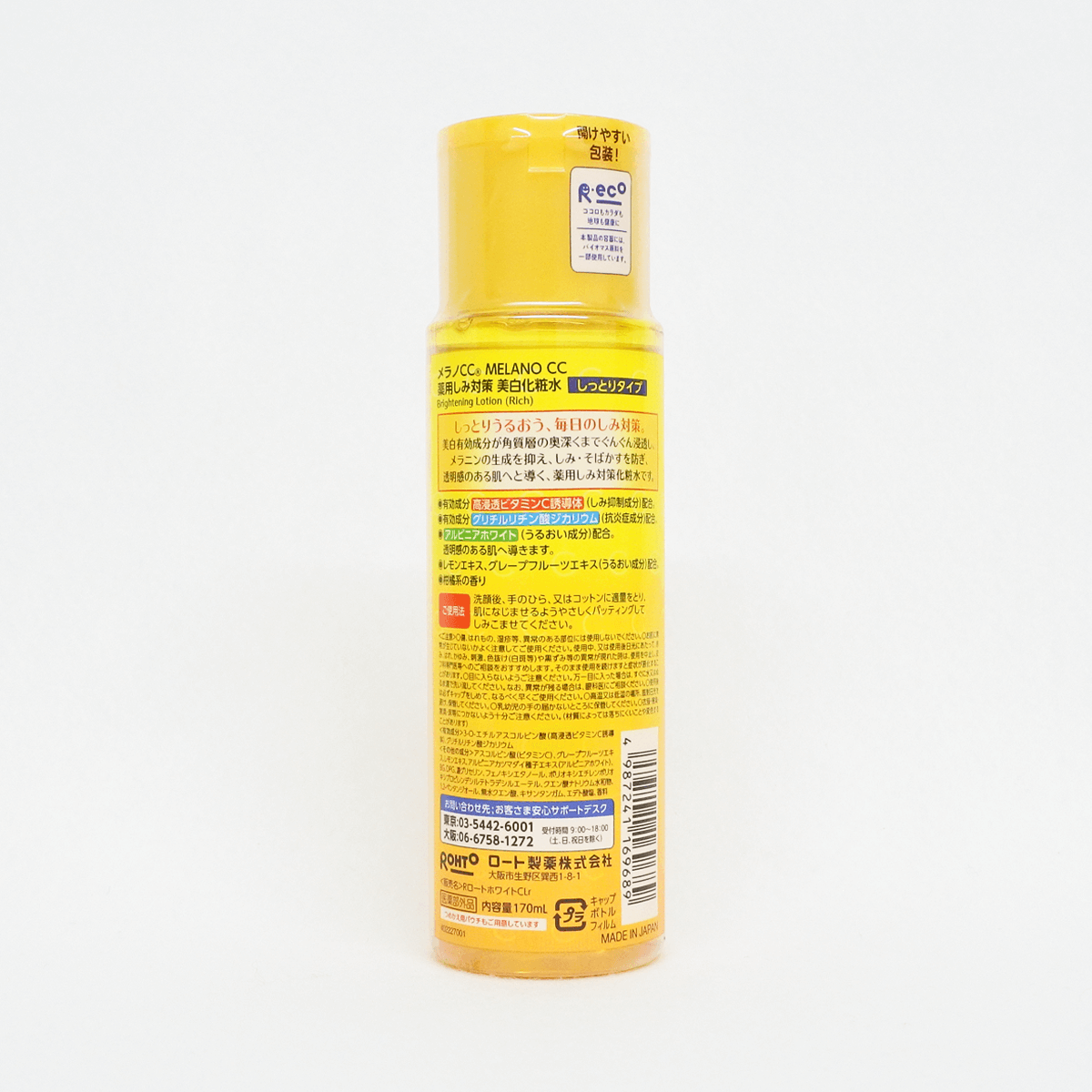乐敦制药 Melano CC 药用淡斑美白化妆水 保湿型 170ml