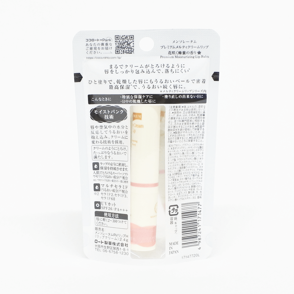 乐敦制药 曼秀雷敦 Premium高保湿护唇膏(蜂蜜香) 2.4g