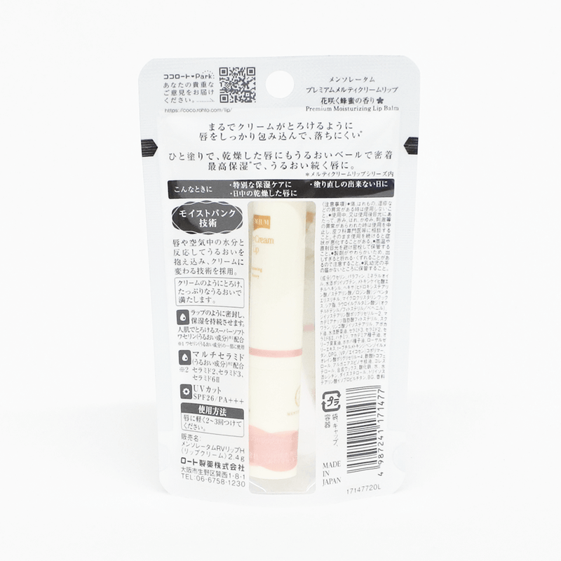樂敦製藥 曼秀雷敦 Premium高保濕護唇膏(蜂蜜香) 2.4g