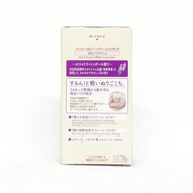 ロート製薬  メンソレータム ハンドベール エアタッチ Ｗラベンダーの香り 50g