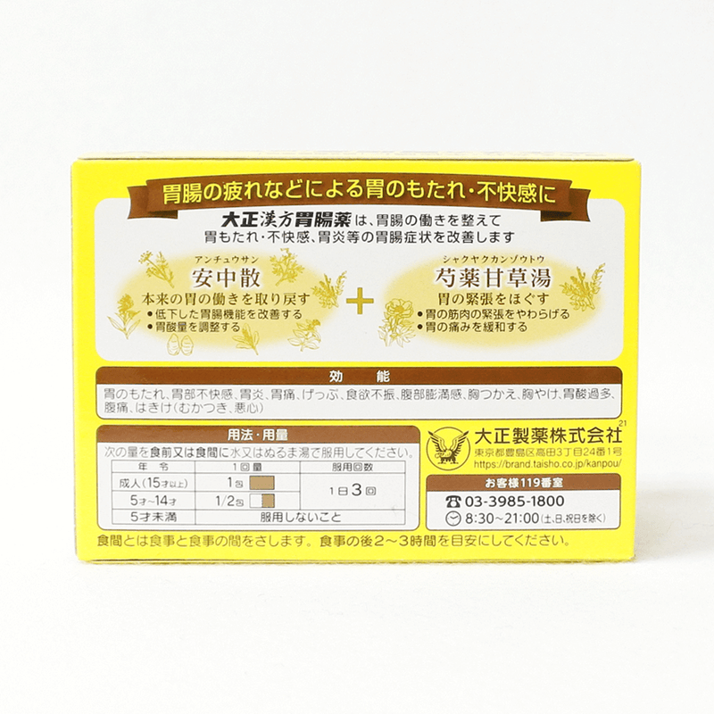 【第2類医薬品】大正製薬 大正漢方胃腸薬 48包