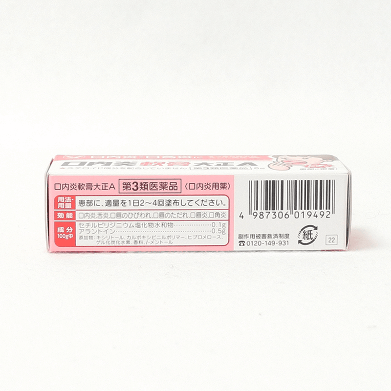 【第3類醫藥品】大正製藥 口內炎軟膏A 6g