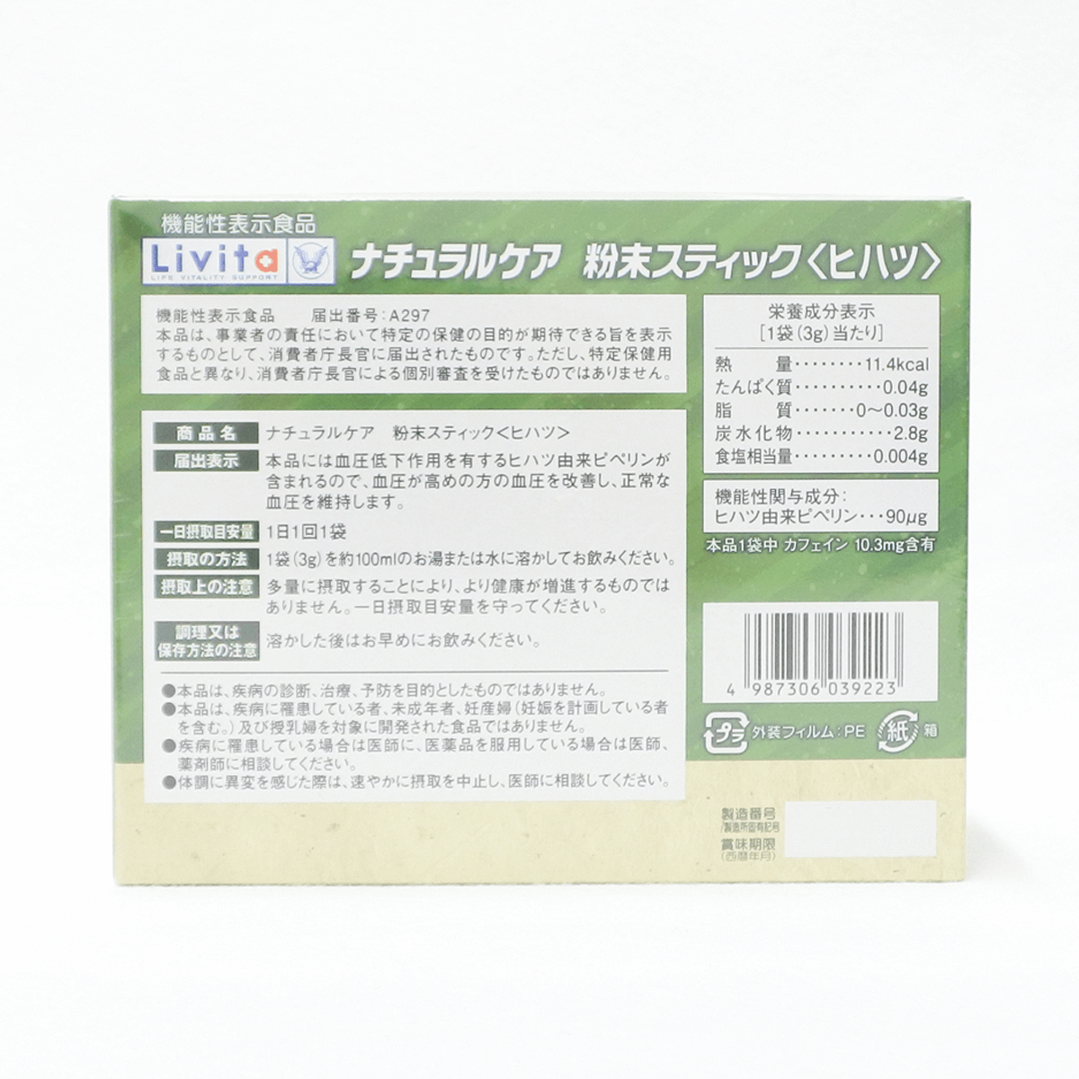 大正制药 Livita 健康饮品绿茶(血压) 3g×30包