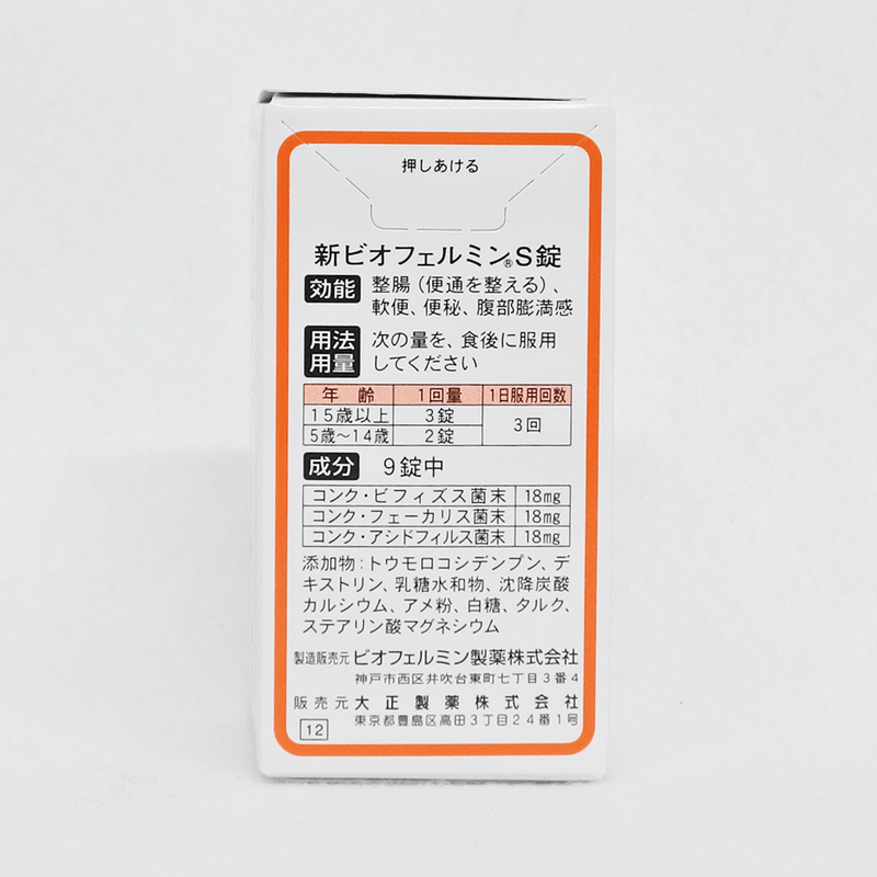【指定医薬部外品】大正製薬 新ビオフェルミンS錠 130錠