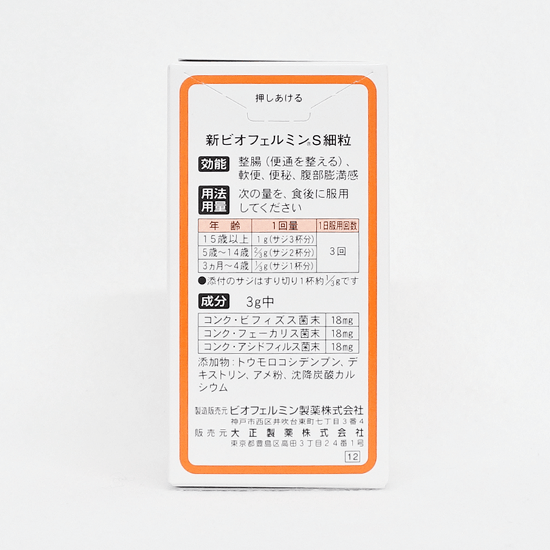 【指定医薬部外品】大正製薬 新ビオフェルミンS細粒 45g