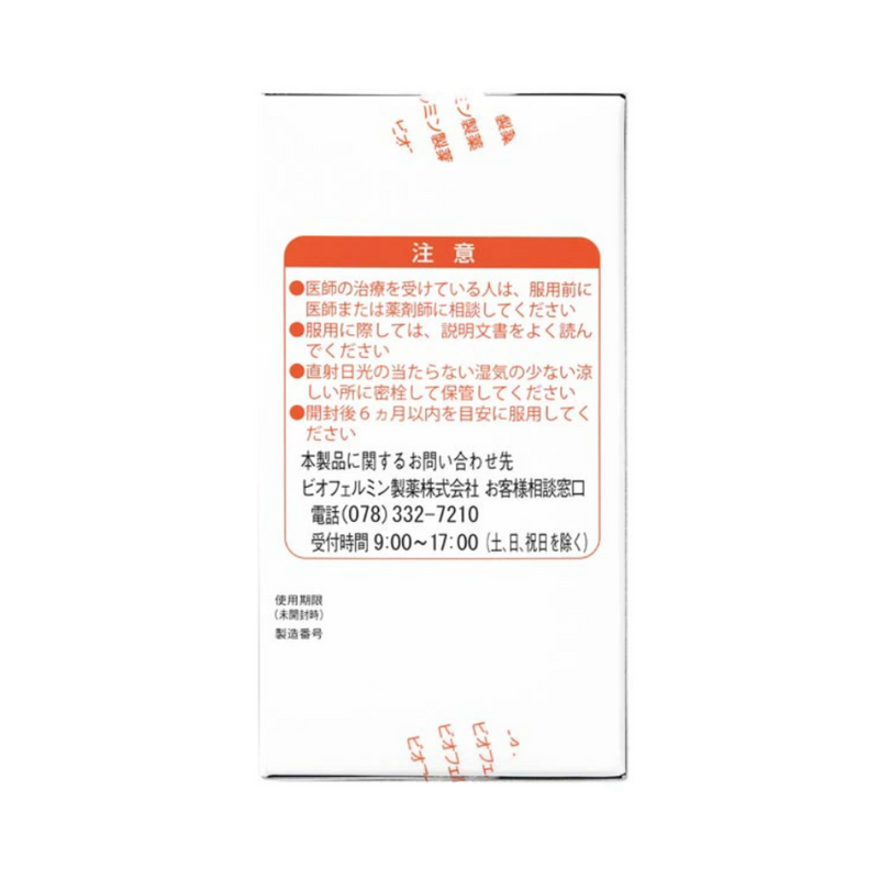 【指定医薬部外品】大正製薬 新ビオフェルミンSプラス細粒 45g