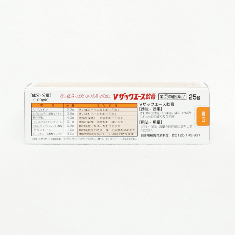 【指定2類医薬品】中外医薬生産 Vザックエース軟膏 25g