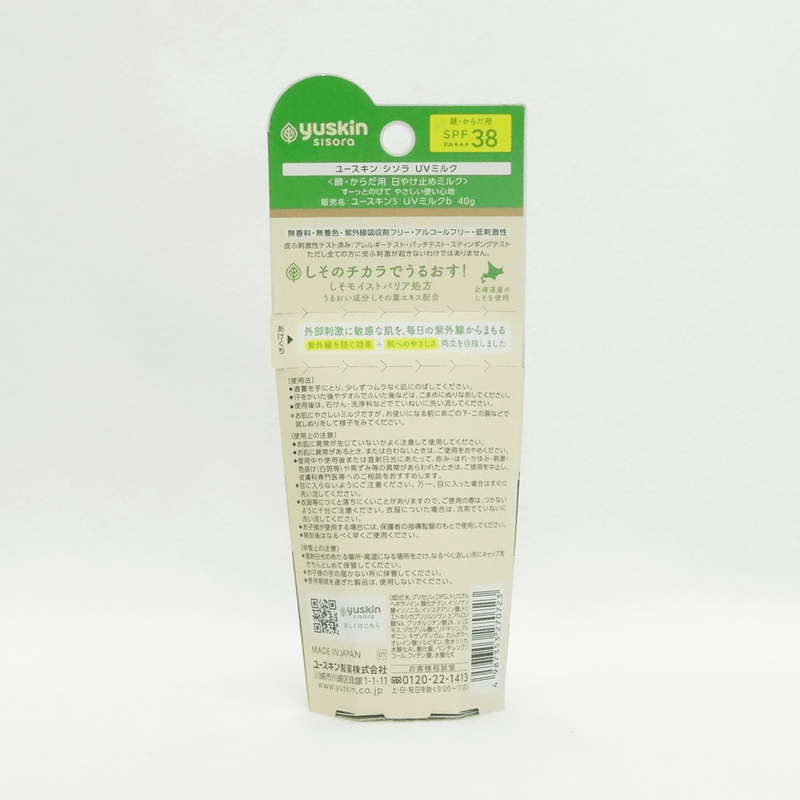 ユースキンシソラUVミルク 40g