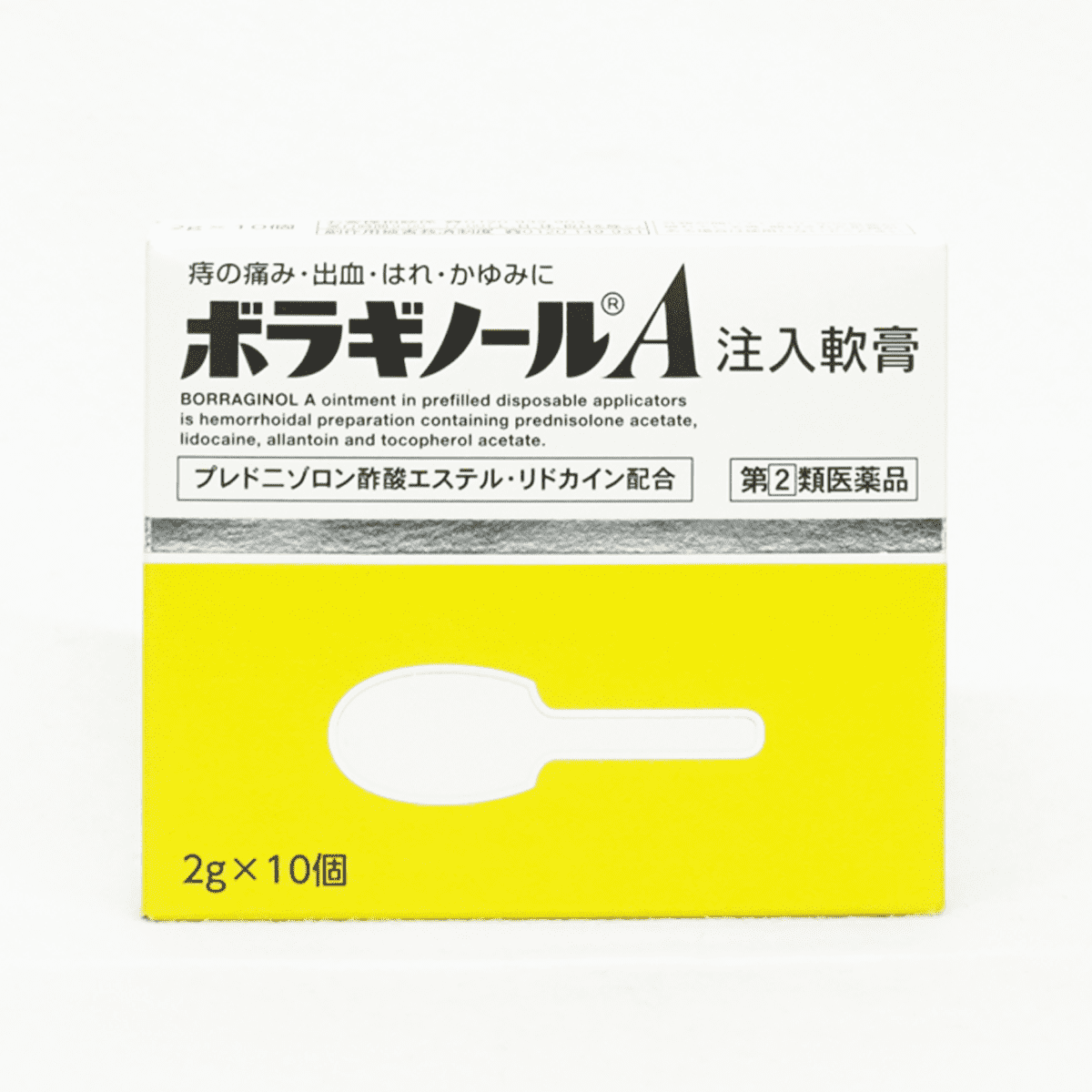 【指定第2類醫藥品】天藤製藥 保能痔 Borraginol A系列 痔瘡注入軟膏 2g×10個入