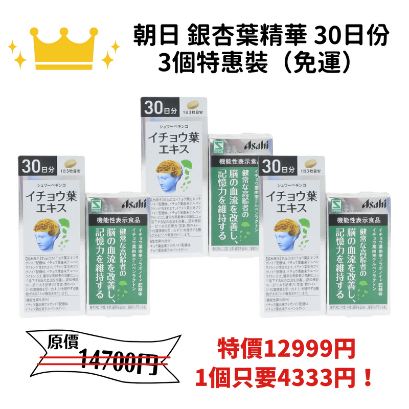 【免運】Asahi 朝日 銀杏葉精華30日份 90粒(特惠組一組3盒入)