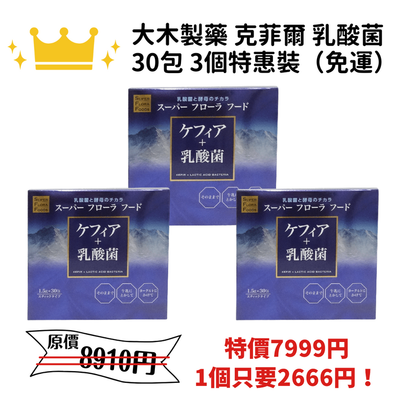 【免運】大木製藥 克菲爾 乳酸菌 30包(特惠組一組3盒入)