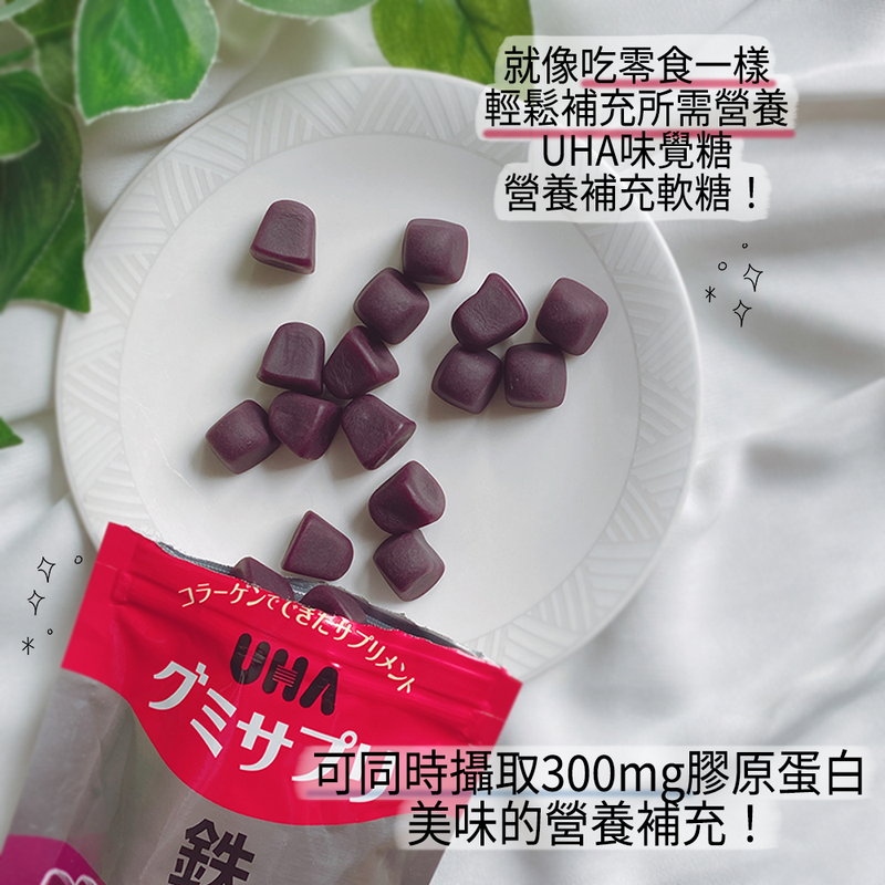UHA 味覺糖 補鐵軟糖(葡萄口味) 40粒 20日 