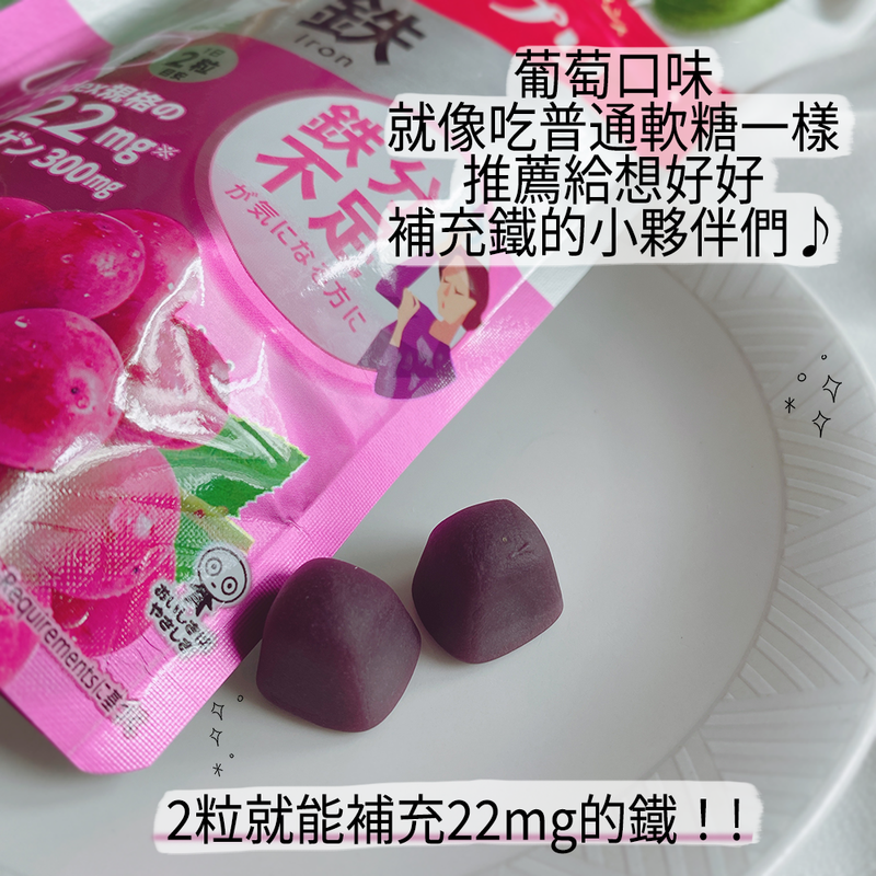 UHA 味覺糖 補鐵軟糖(葡萄口味) 40粒 20日 