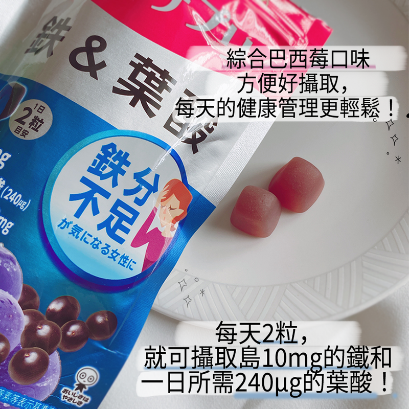 UHA 味覺糖 補鐵&葉酸軟糖(綜合巴西莓口味) 40粒 20日 
