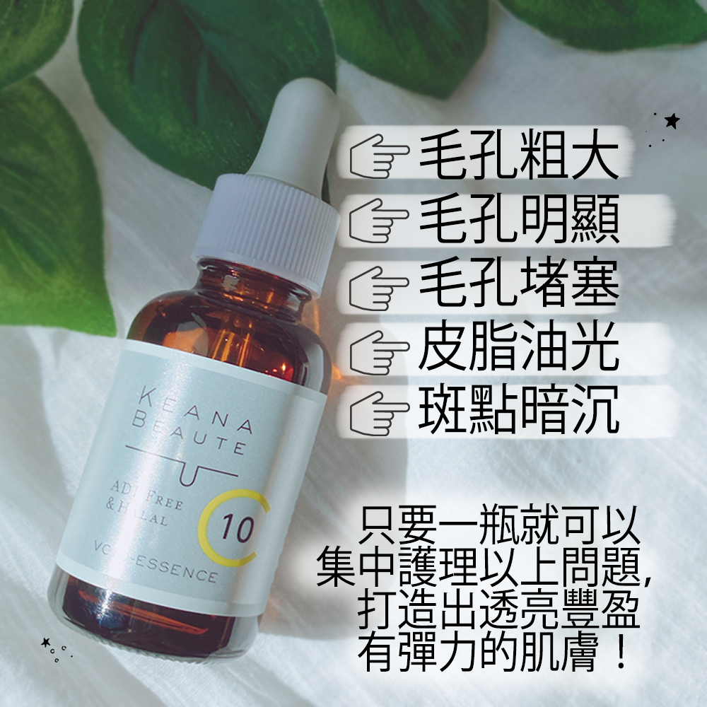 明色 KEANA BEAUTE 維他命C 美容液 30ml