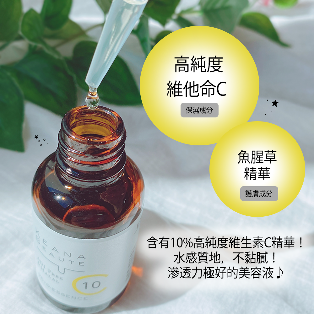 明色 KEANA BEAUTE 維他命C 美容液 30ml