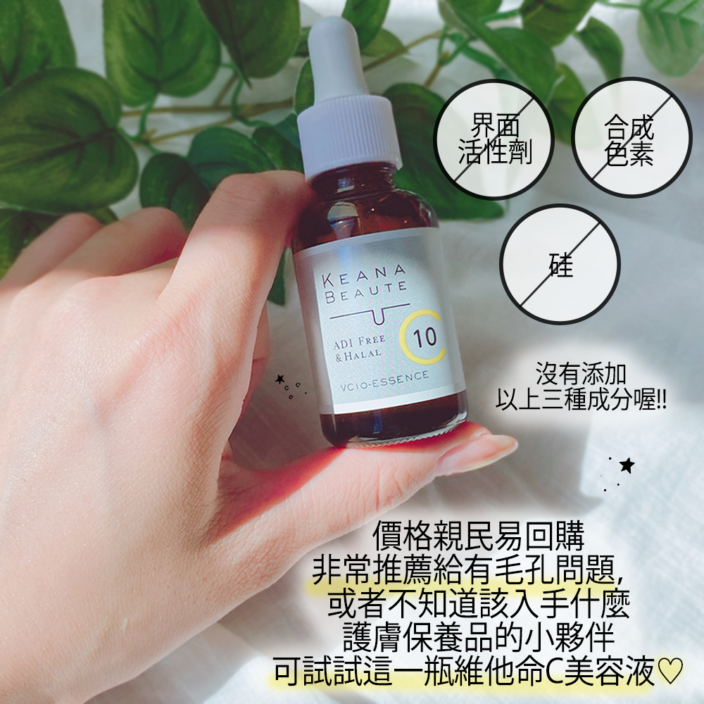 明色 KEANA BEAUTE 維他命C 美容液 30ml